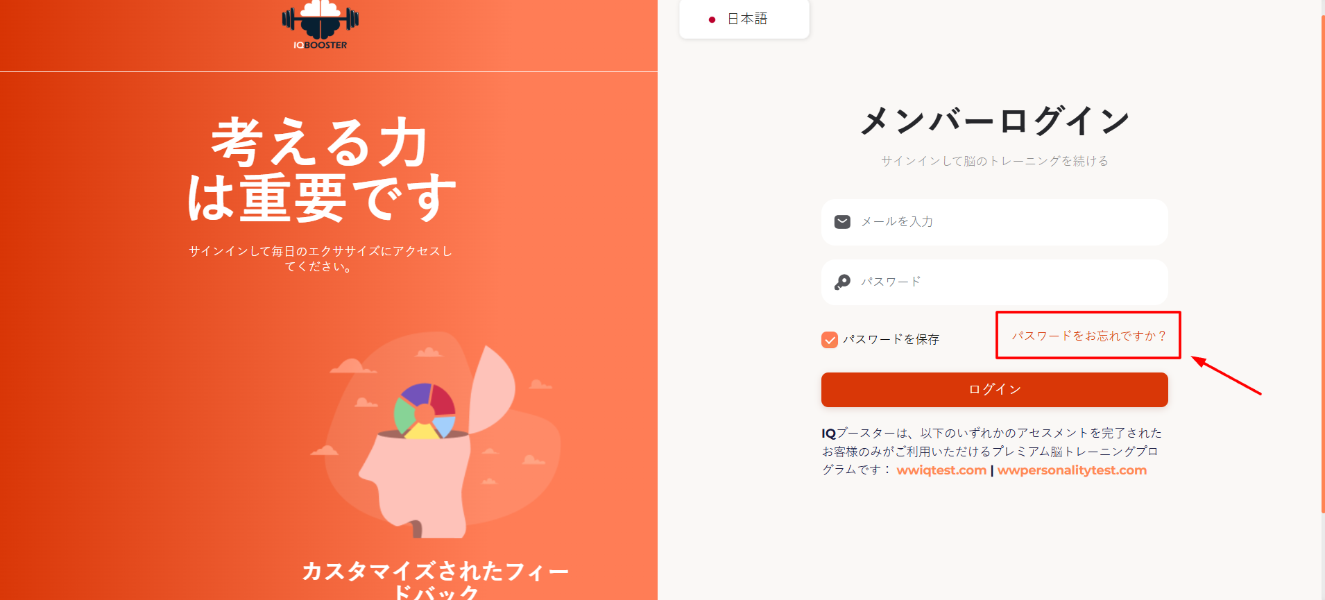 Forgot My Password JP.png